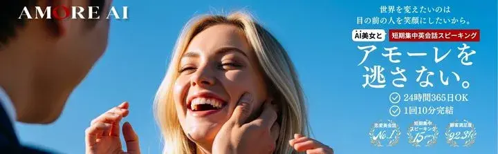 amore-ai（メンズ版）バナー